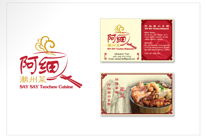Say Say Teochew Logo